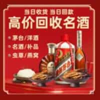 黔东南凯里市洋酒回收:茅台酒,名酒,虫草,烟酒,老酒,黔东南凯里市跃国烟酒经营部