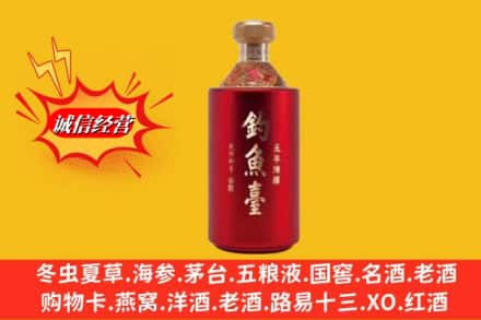 黔东南凯里市名酒回收钓鱼台酒.jpg